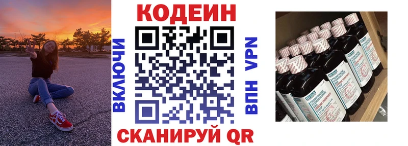 Codein напиток Lean (лин)  Купить где  Мамадыш 
