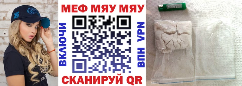 МЯУ-МЯУ VHQ Купить Мамадыш